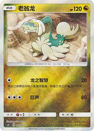 Pokemon S-Chinese CSFC-013 Drampa