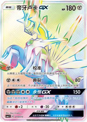 Pokemon S-Chinese CSMJC-014 Dialga GX