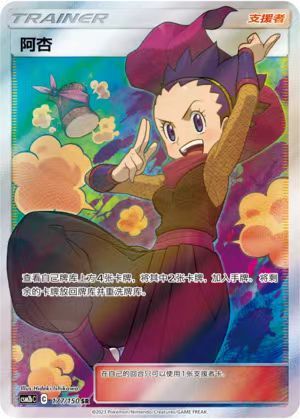 Pokemon S-Chinese Card  CSM2bC-177  Jasmine  SR