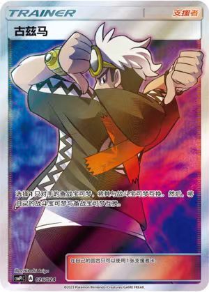 Pokemon S-Chinese CSMPiC-026 Guzma SR