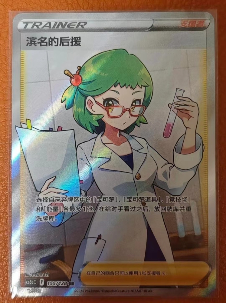 Sword&Shield: Brave and Charming Stars CS5bC 155/128 SR Chinese Pokemon Card