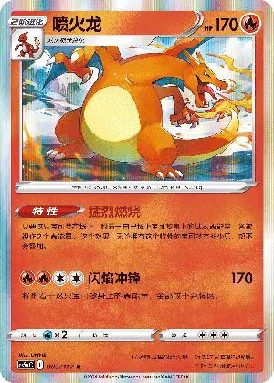 Pokemon S-Chinese Sword & Shield Brave and Charming Stars cs5aC-003 Charizard