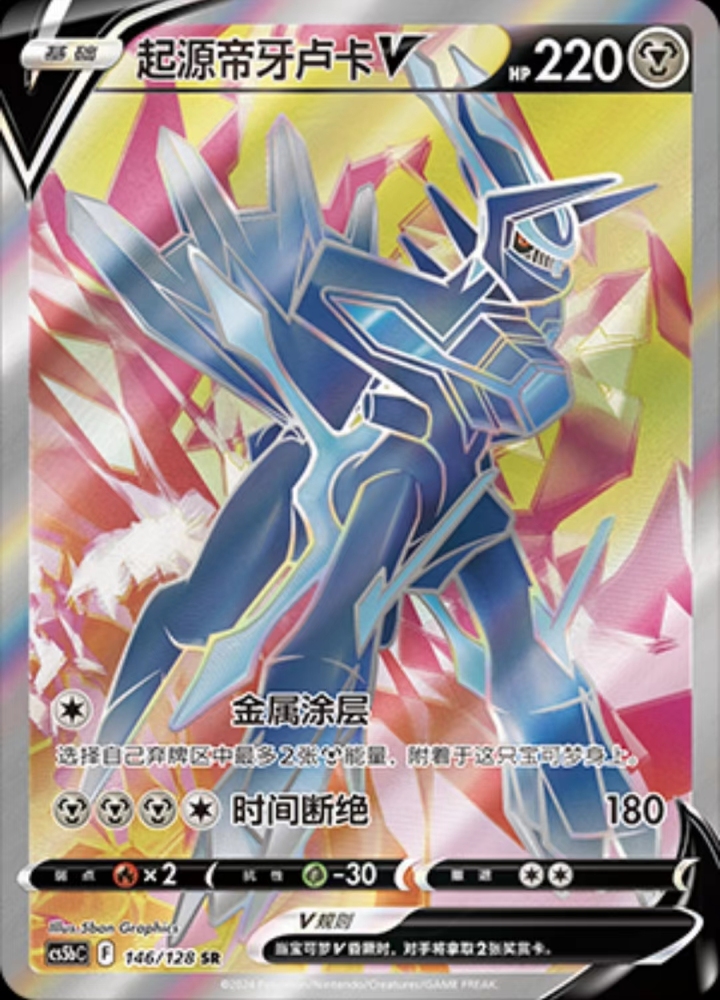 Pokemon S-Chinese Sword & Shield Origin Dialga 146/128 SR cs5bC