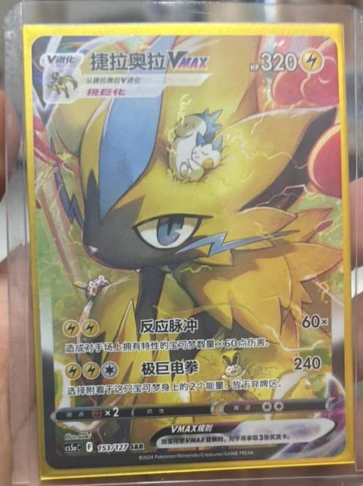 Sword&Shield: Brave and Charming Stars Zeraora VMAX CS5aC-153 SAR Chinese