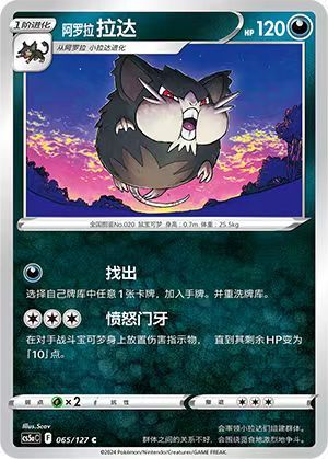 Pokemon S-Chinese Sword & Shield Brave and Charming Stars cs5aC-065 Raticate