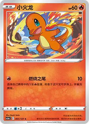 Pokemon S-Chinese Sword & Shield Brave and Charming Stars cs5aC-001 Charmander