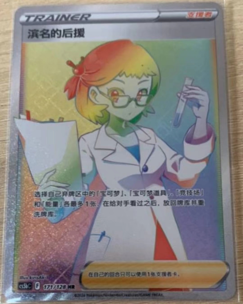 Sword&Shield: Brave and Charming Stars CS5bC-171 HR Chinese Pokemon Card