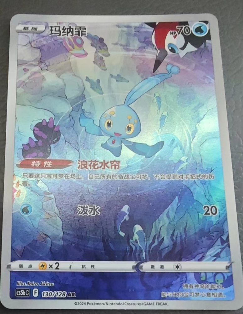 Pokemon S-Chinese Sword & Shield Manaphy 130/128 AR cs5bC