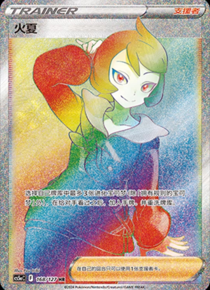 Sword&Shield: Brave and Charming Stars Arezu CS5aC-168 HR Chinese