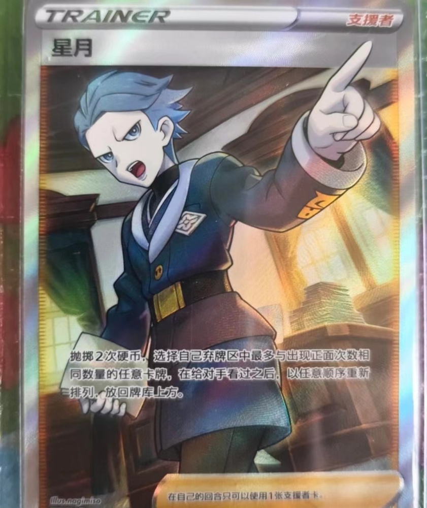 Sword&Shield: Brave and Charming Stars the moon and the stars CS5aC-147 SR CN