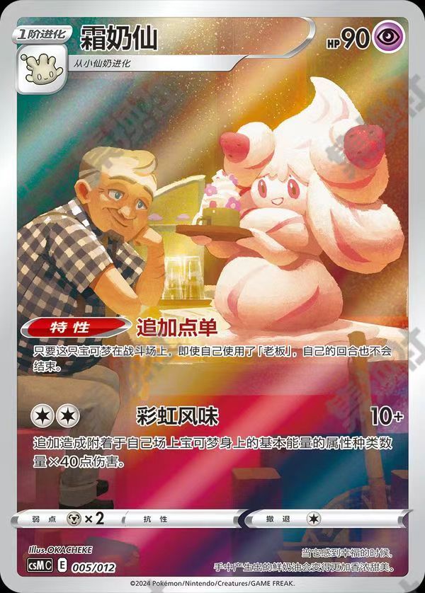 Pokemon S-Chinese Promo CSMC-005 Alcremie