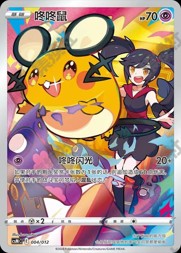 Pokemon S-Chinese Promo CSMC-004 Dedenne