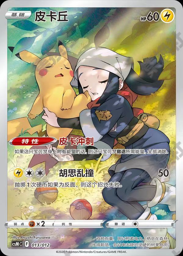 Pokemon S-Chinese Promo CSMC-013 Pikachu