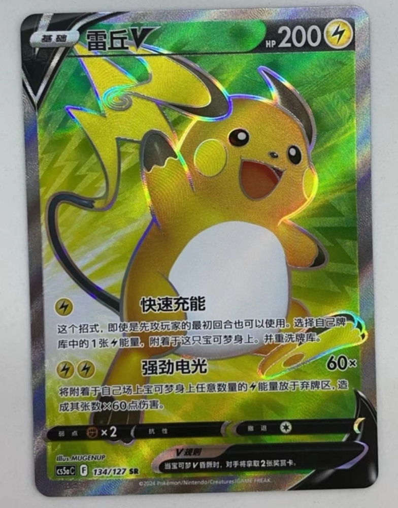 Sword&Shield: Brave and Charming Stars Raichu V CS5aC-134 SR Chinese