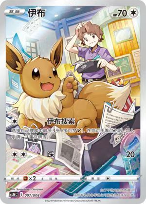 Pokemon S-Chinese CSGC-007 Eevee