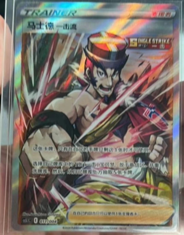 Pokemon S-Chinese Chinese exclusive CS5.1C 011/004 Single Strike Style Mustard