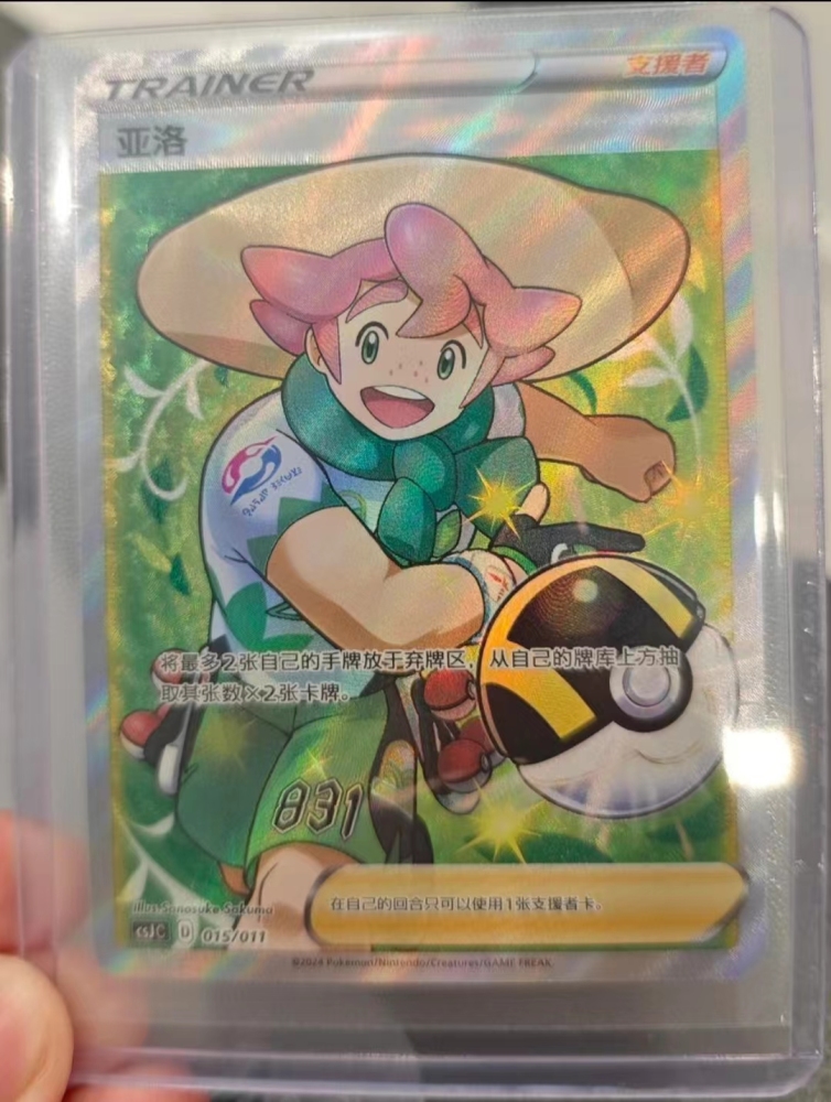 Pokémon S-Chinese TCG CSJC-015 Milo Full Alt Art Card From Ultra Ball Gift Box
