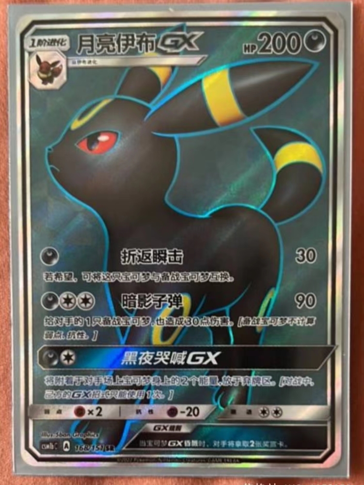 Pokemon S-Chinese Sun&Moon CSM1bC-168 Umbreon GX PTCG Holo Full Art
