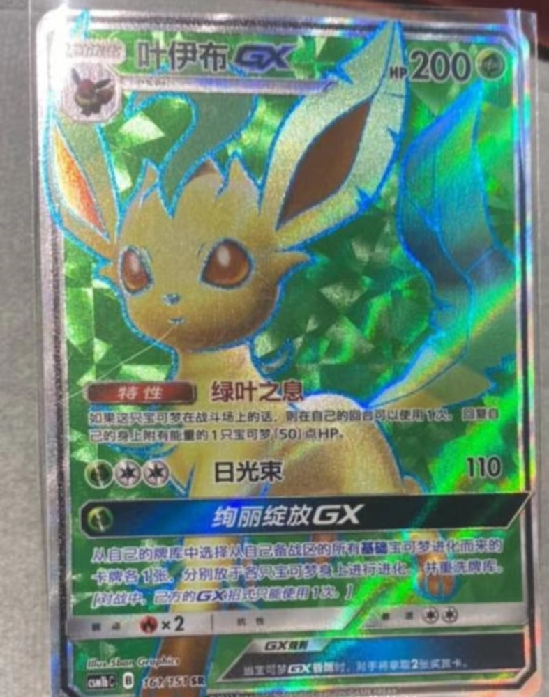 Pokemon S-Chinese Sun&Moon CSM1bC-161 Leafeon GX PTCG Holo Full Art