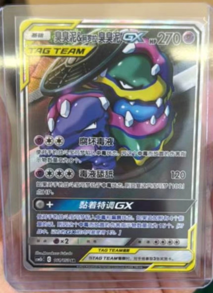 Muk & Alolan Muk GX CSM2bC 161/150 SR Rare Pokemon Sun & Moon Chinese Card NM