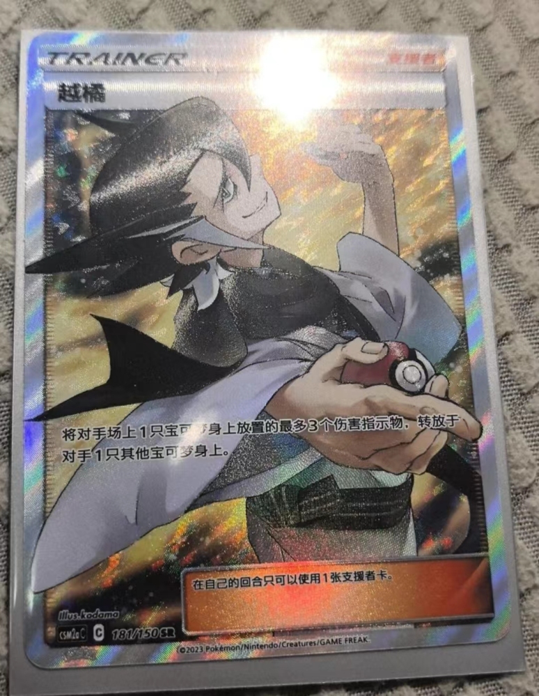 Pokemon S-Chinese CSM2aC 181/150 C Grimsley Su SR