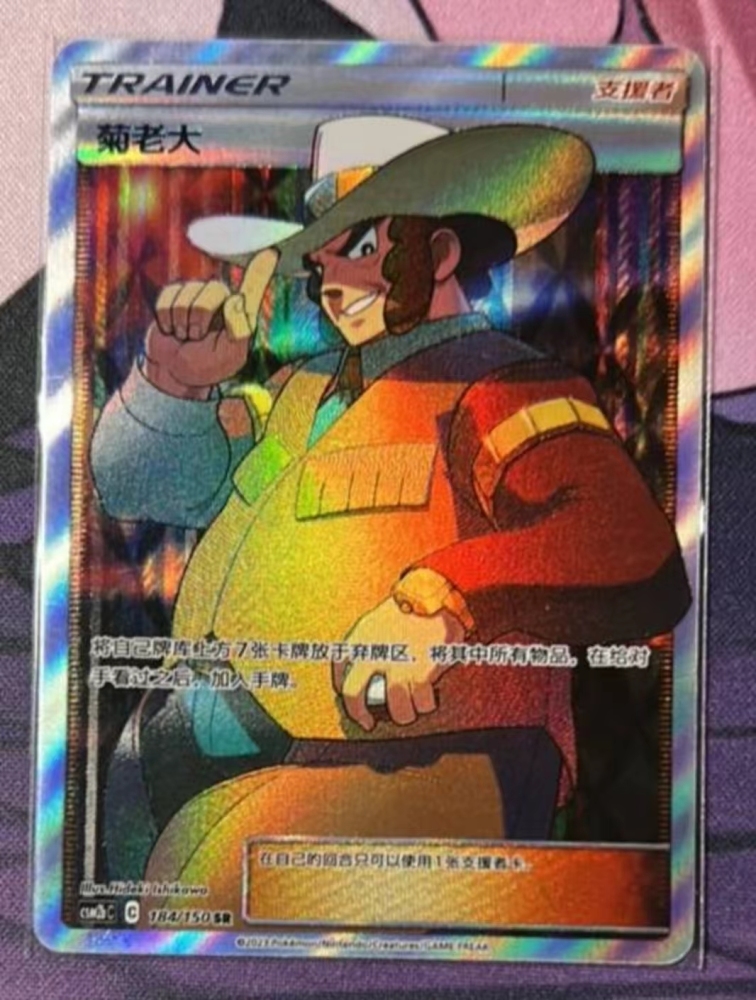 Trainer Clay CSM2bC 184/150 SR Rare Pokemon Sun & Moon Chinese Card