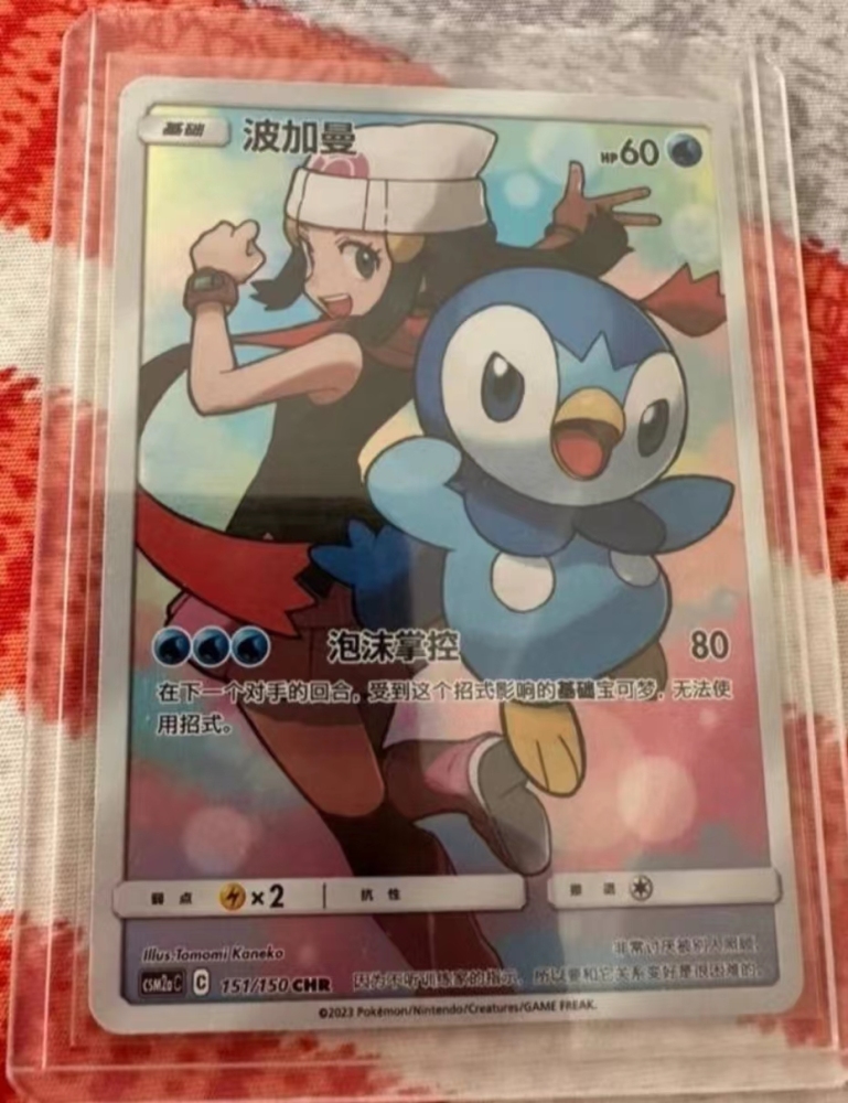 Piplup CHR CSM2aC 151/150 - Dream League - Pokemon Sun & Moon Chinese Card