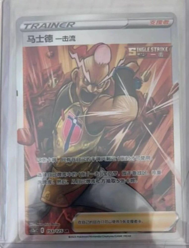 Pokemon S-Chinese CS3aC Mao 153/125 Single Strike Style Mustard SR