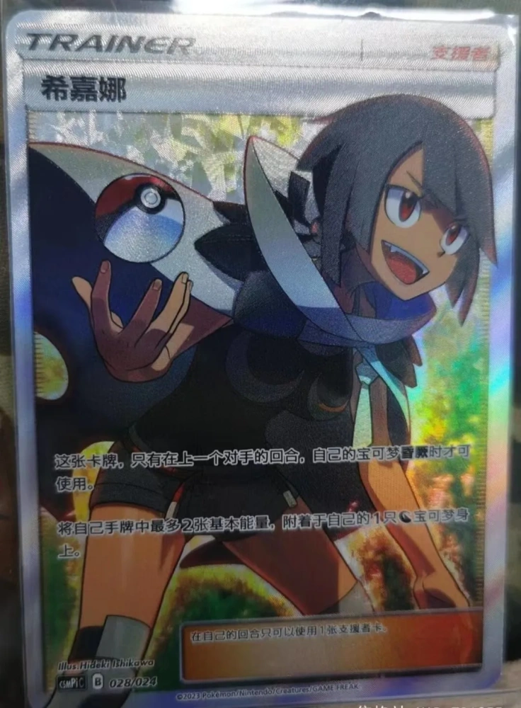 Pokemon Simplified Chinese Party of Battle Zinnia CSMPiC-028 SR Prize Card