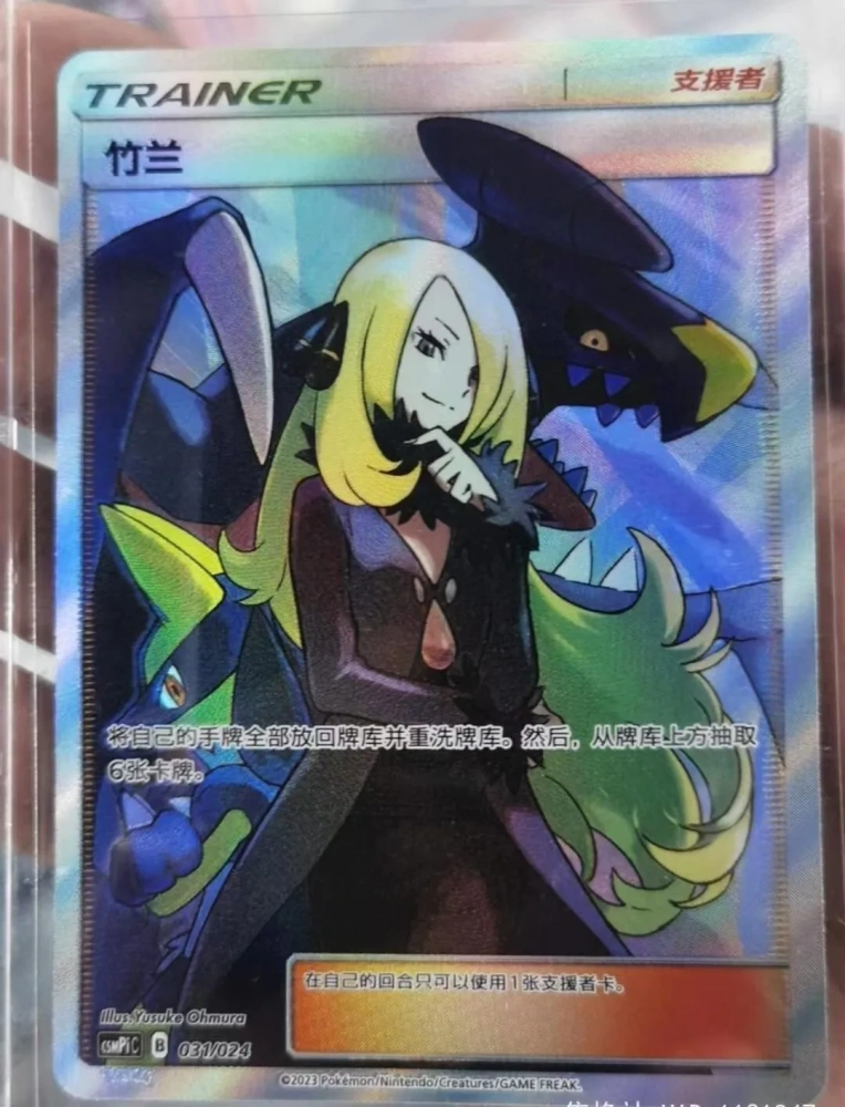 Pokemon S-Chinese “Party of Battle” Reward Card Cynthia CSMPiC-031 SR Cynthia