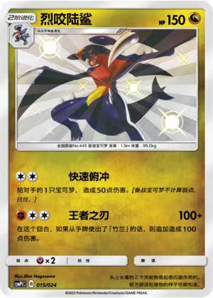 Pokemon Simplified Chinese Party of Battle CSMPiC-015 S Garchomp