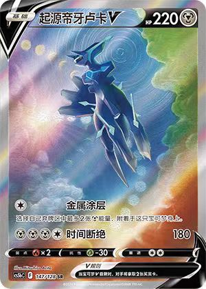 Sword&Shield: Brave and Charming Stars Origin Dialga V CS5bC-147 Chinese