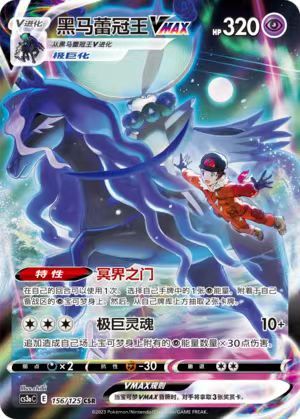 Pokemon Simplified Chinese CS3aC 156 Shadow Rider Calyrex VMAX CSR