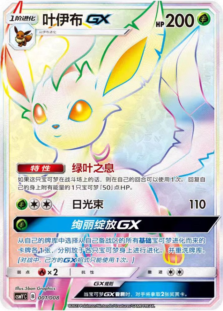 Pokemon S-Chinese CSMYC-001 Leafeon-GX