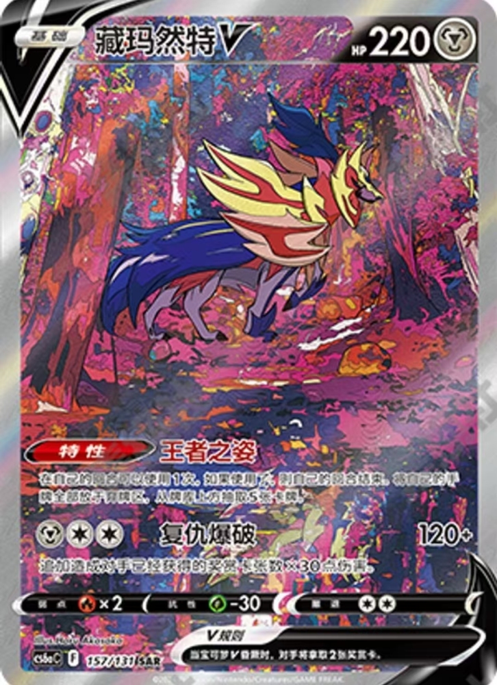 Pokemon TCG S-Chinese Zamazenta V 157/131 CS6aC SAR Holo Alt Art NM Sword&Shield