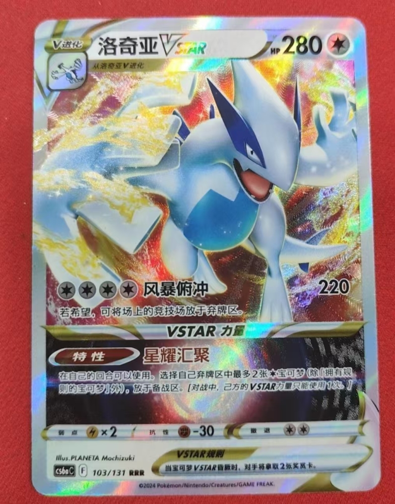 Pokemon TCG S-Chinese Lugia VSTAR 103/131 RRR CS6aC Holo Alt Art NM Sword&Shield