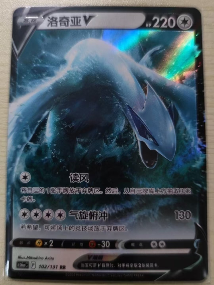 Pokemon TCG S-Chinese Lugia V 102/131 CS6aC RR Holo Alt Art NM Sword&Shield