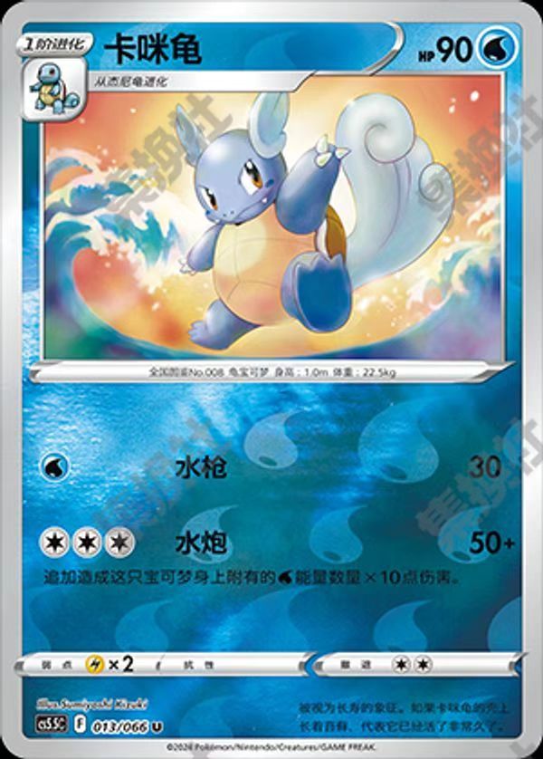 Pokemon TCG S-Chinese CS5.5C 013/066 Wartortle