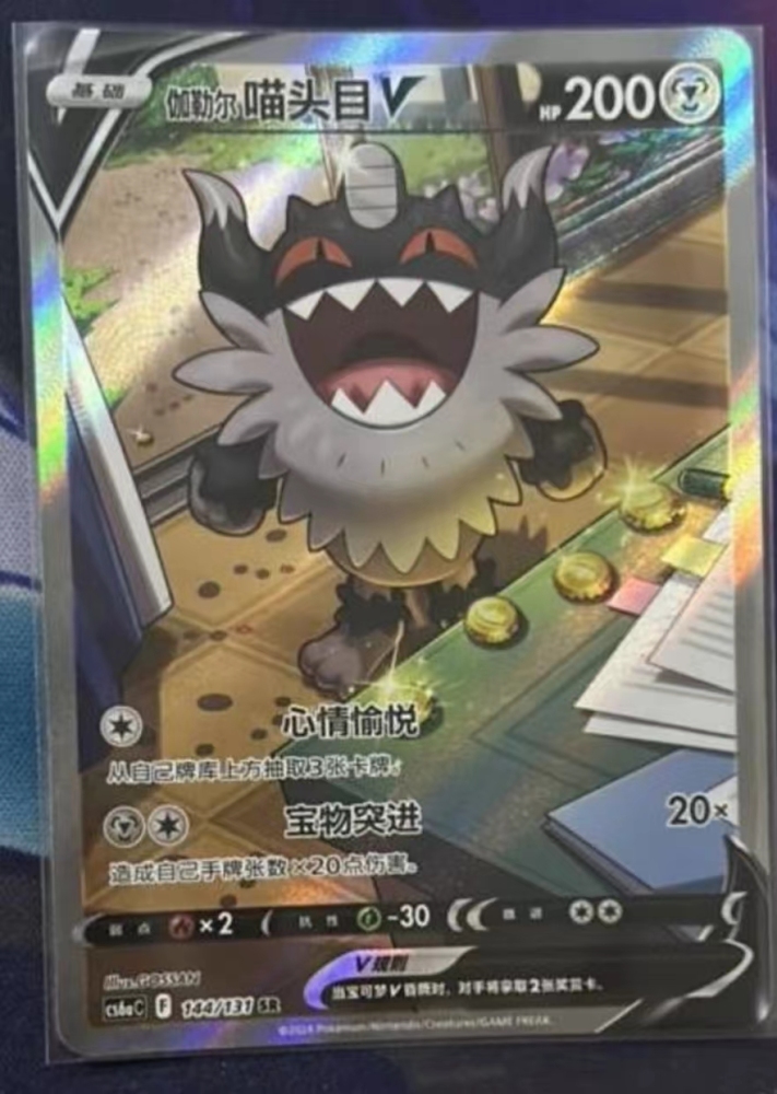 Pokemon TCG S-Chinese Galar Perrserker 144/131 CS6aC SR Sword&Shield