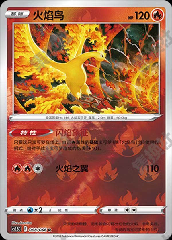 Pokemon TCG S-Chinese CS5.5C 008/066 Moltres reverse