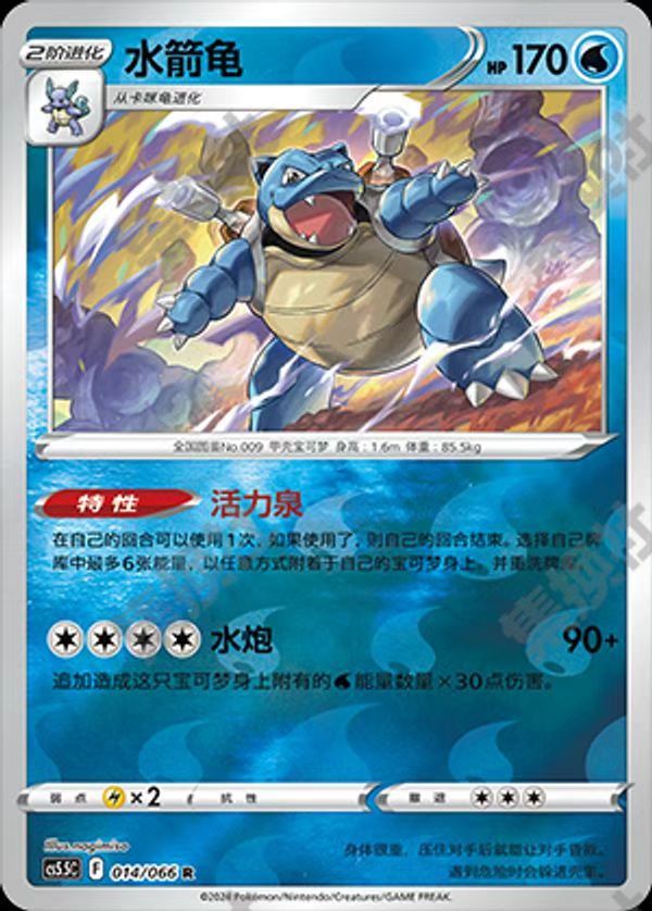 Pokemon TCG S-Chinese CS5.5C 014/066 Blastoise reverse