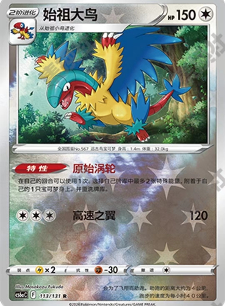 Pokemon TCG S-Chinese Archeops 113/131 CS6aC R Holo Alt Art NM Sword&Shield