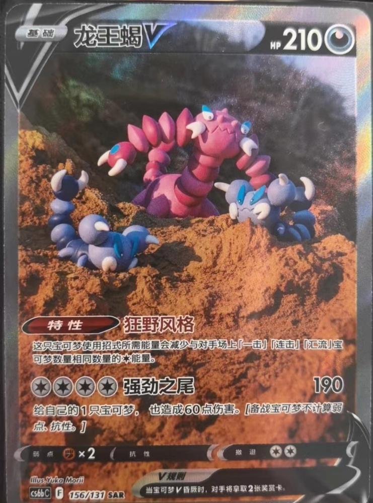 Pokemon TCG S-Chinese Sword&Shield Drapion V 156/131 CS6bC SAR