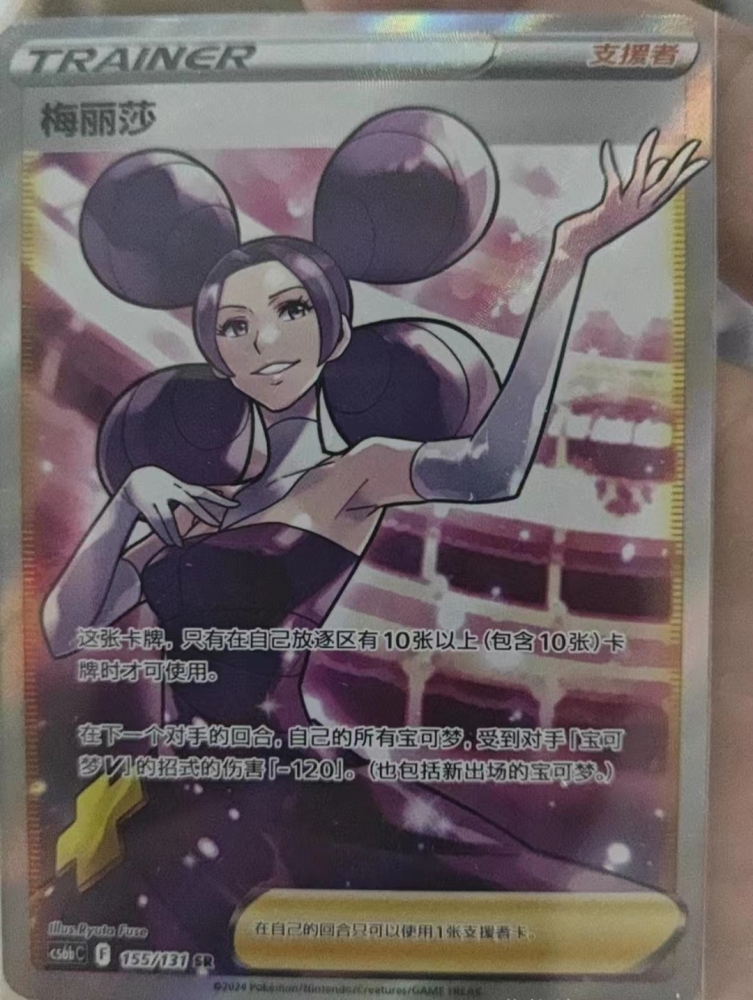 Pokemon TCG S-Chinese Sword&Shield Fantina 155/131 CS6bC SR