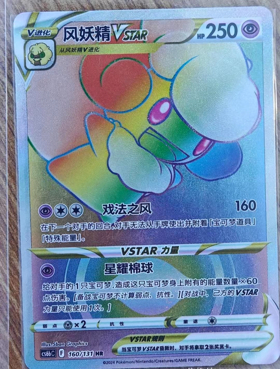 Pokemon TCG SChinese Lugia V 146/131 CS6aC SR Holo Alt Art NM Sword&Shield