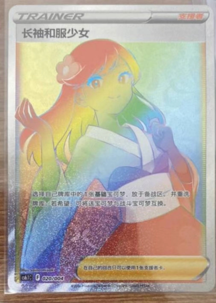 Pokémon TCG Chinese Sword & Shield cs6.1c 020/004 Furisode Girl