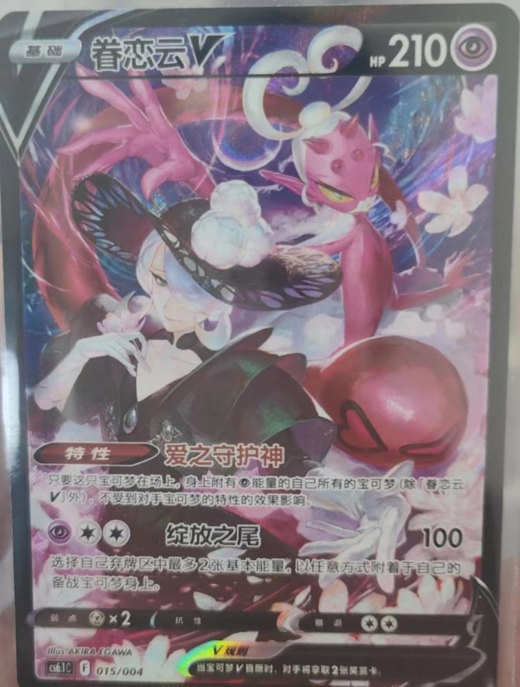 Pokémon TCG Chinese Sword & Shield cs6.1c 015/004 Enamorus V