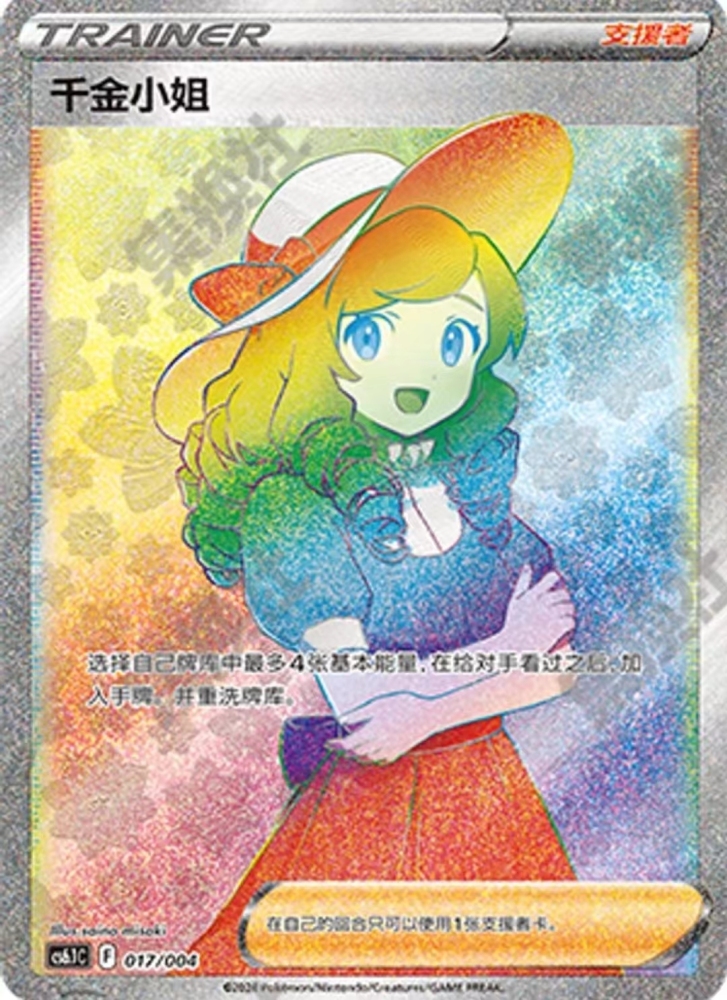 Pokémon TCG Chinese Sword & Shield cs6.1c 017/004 The Heiress