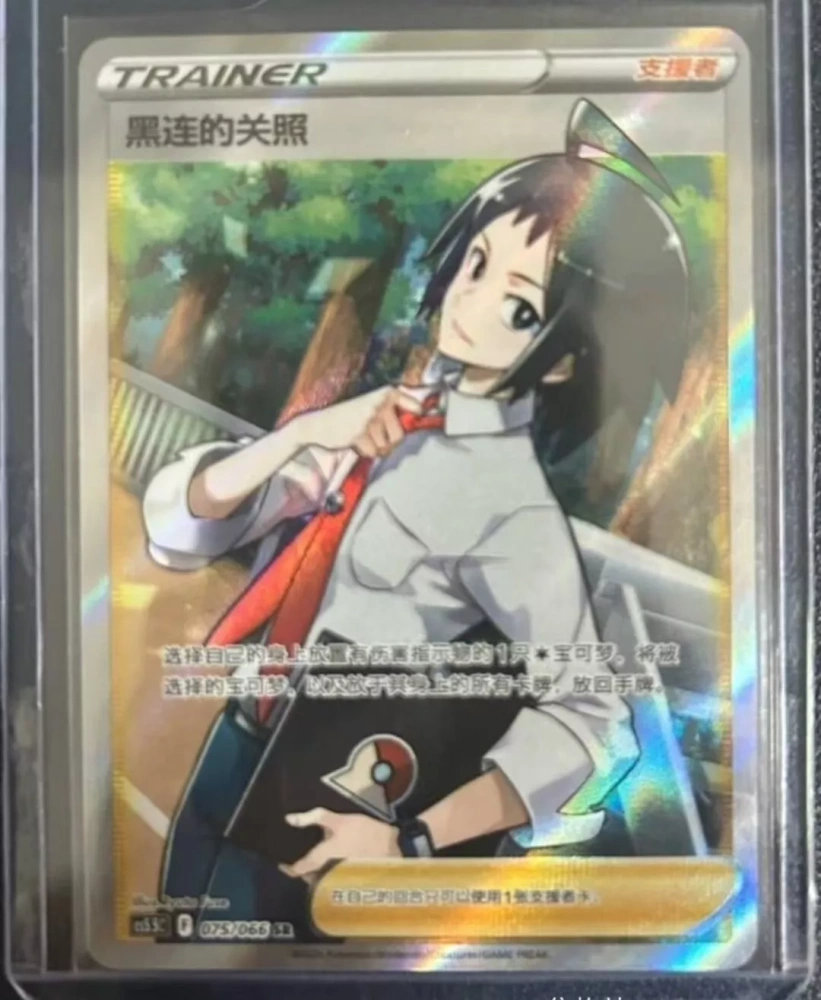 Pokemon TCG S-Chinese CS5.5C 075/066 Cheren's Care