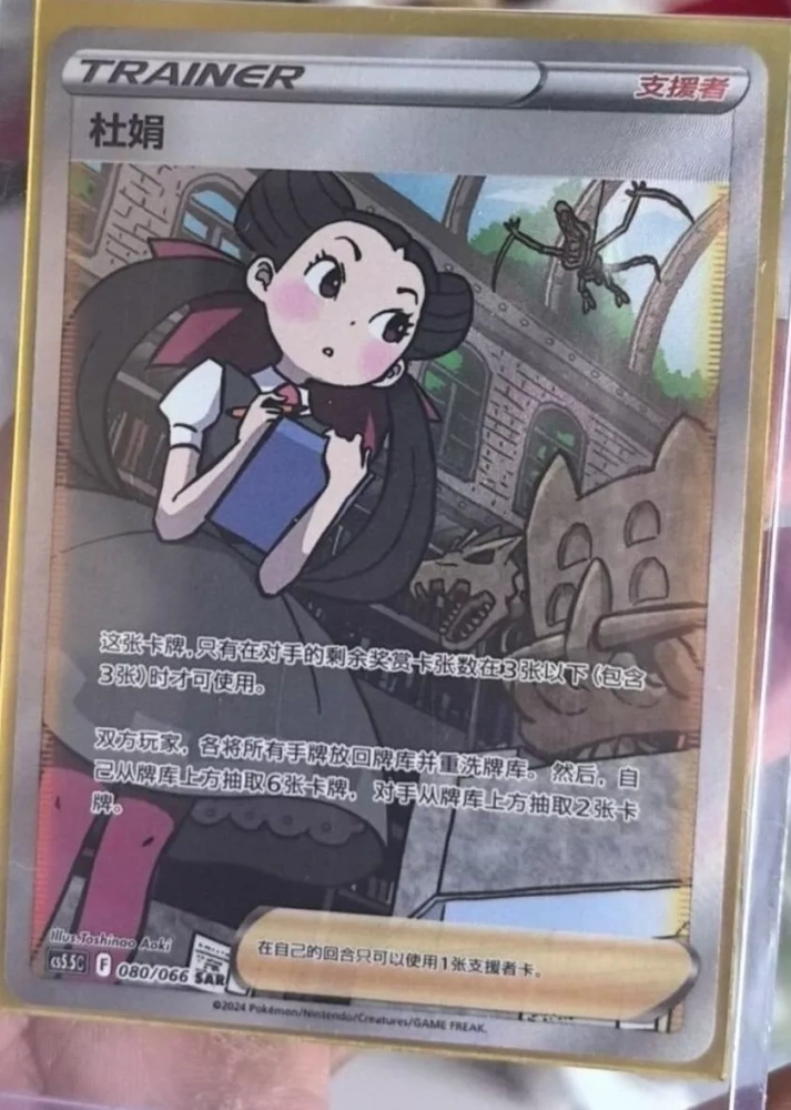 Pokemon TCG S-Chinese CS5.5C 080/066 Roxanne